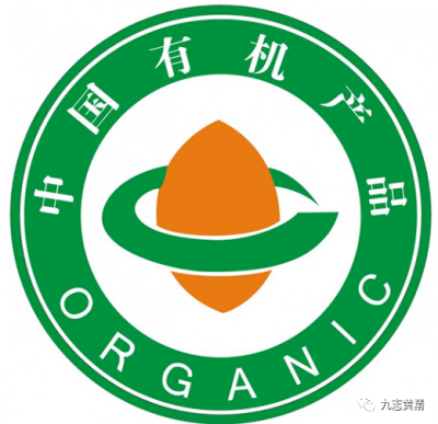 什么是有机食品？