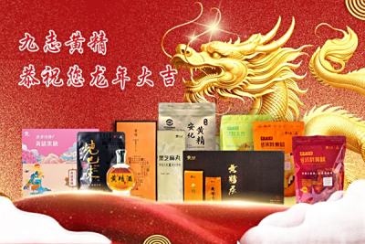 共赴未来，九志黄精恭祝您龙年大吉！